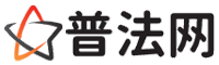 海口普法网-海口婚姻律师,海口离婚律师,海口刑事律师,海口房产律师,海口律师事务所,海口法律在线咨询